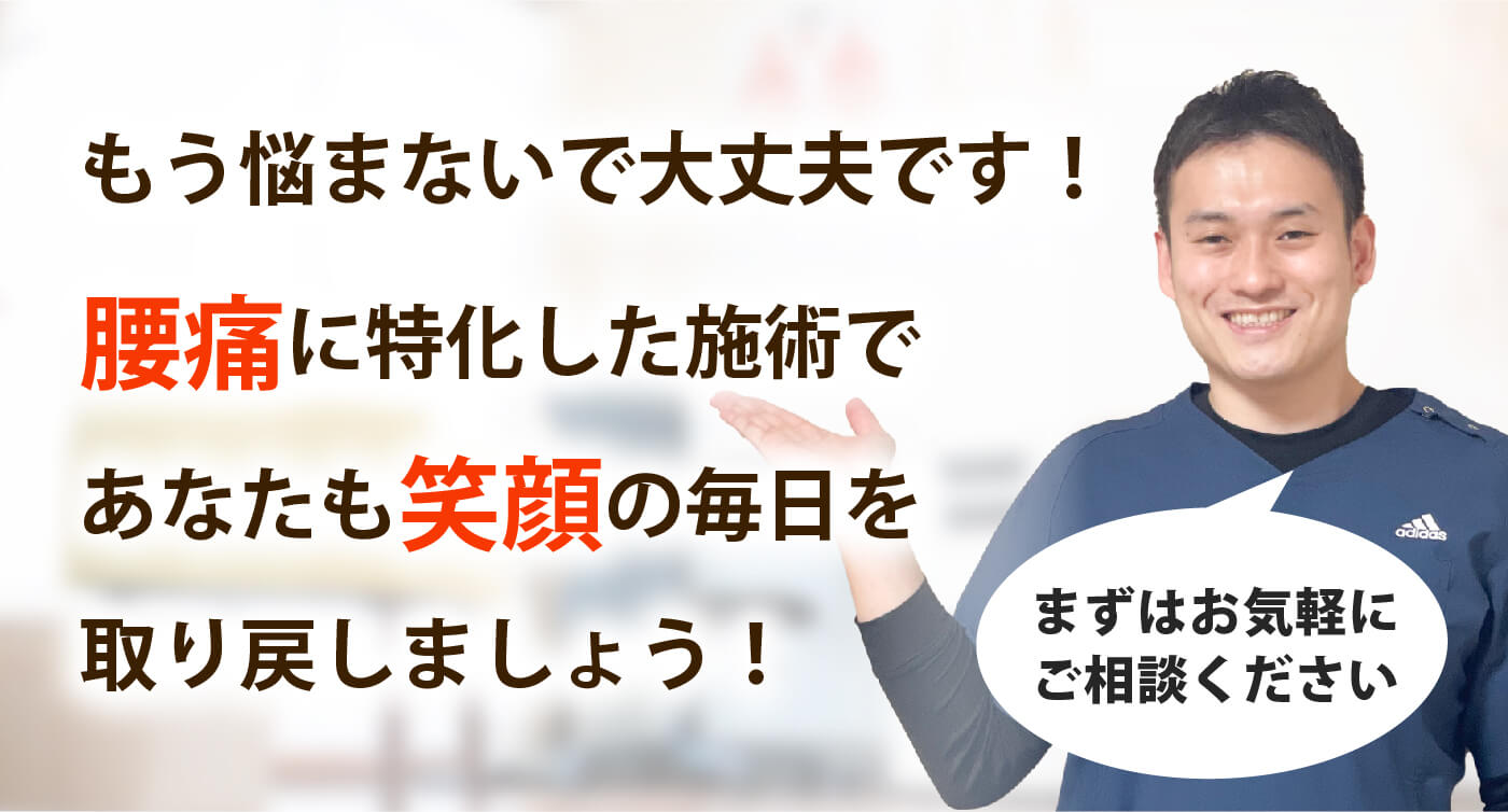 クリニカル腰痛治療院で腰痛を根本改善しませんか？