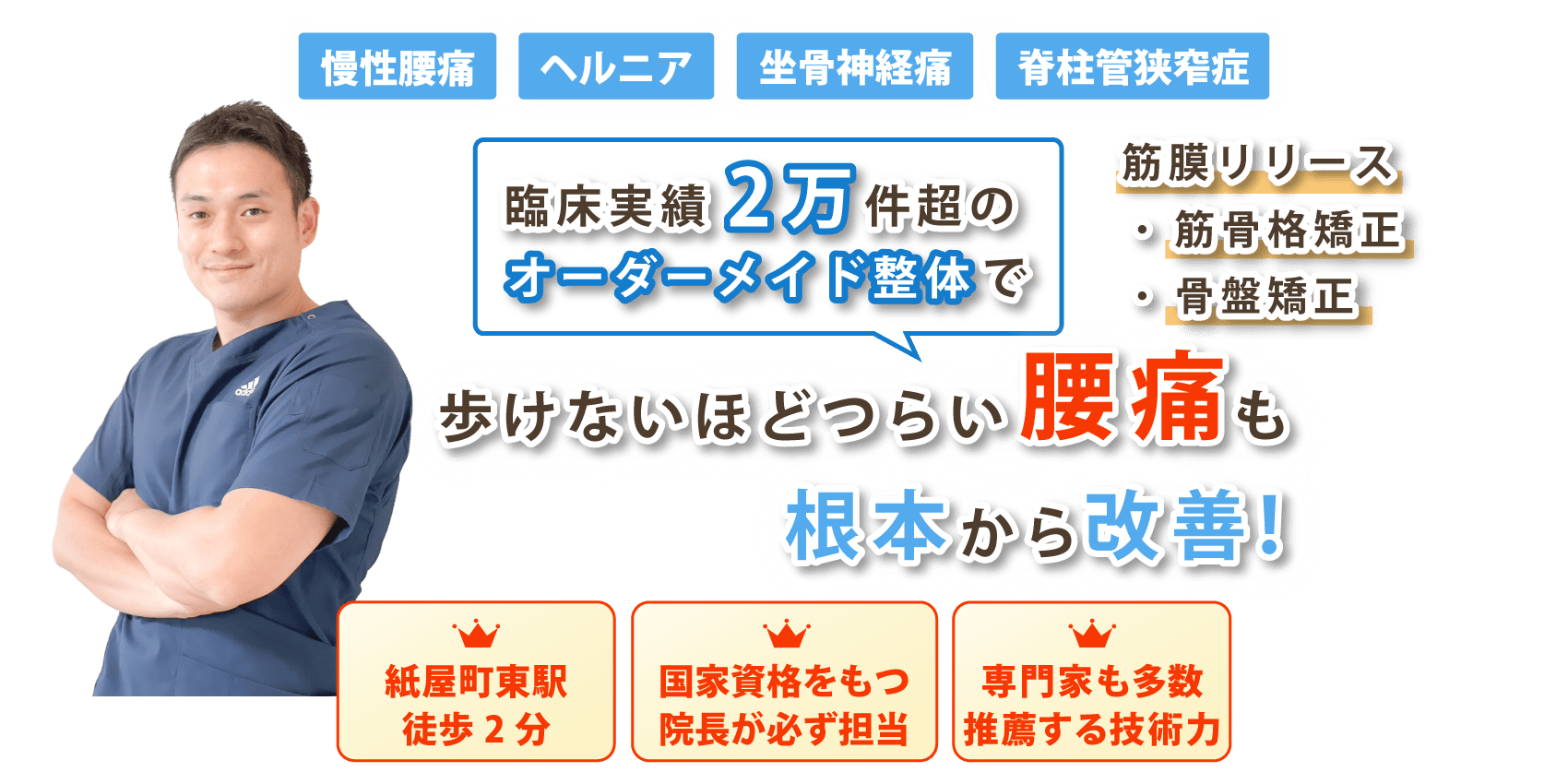 広島市で腰痛の改善ならクリニカル腰痛治療院